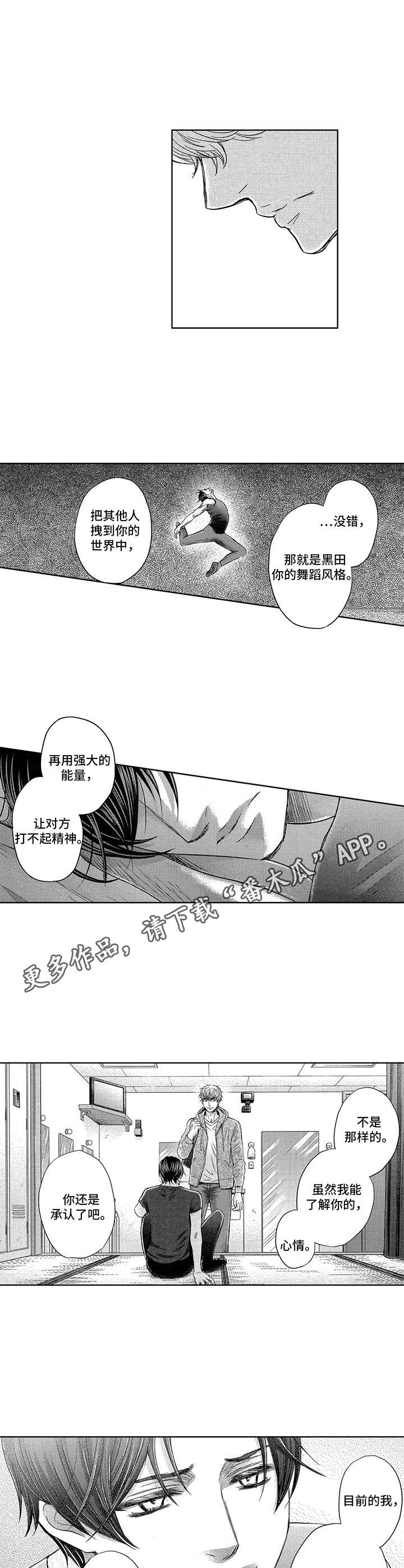 芭蕾王子的沦陷by吃美人漫画,第6章：过往1图