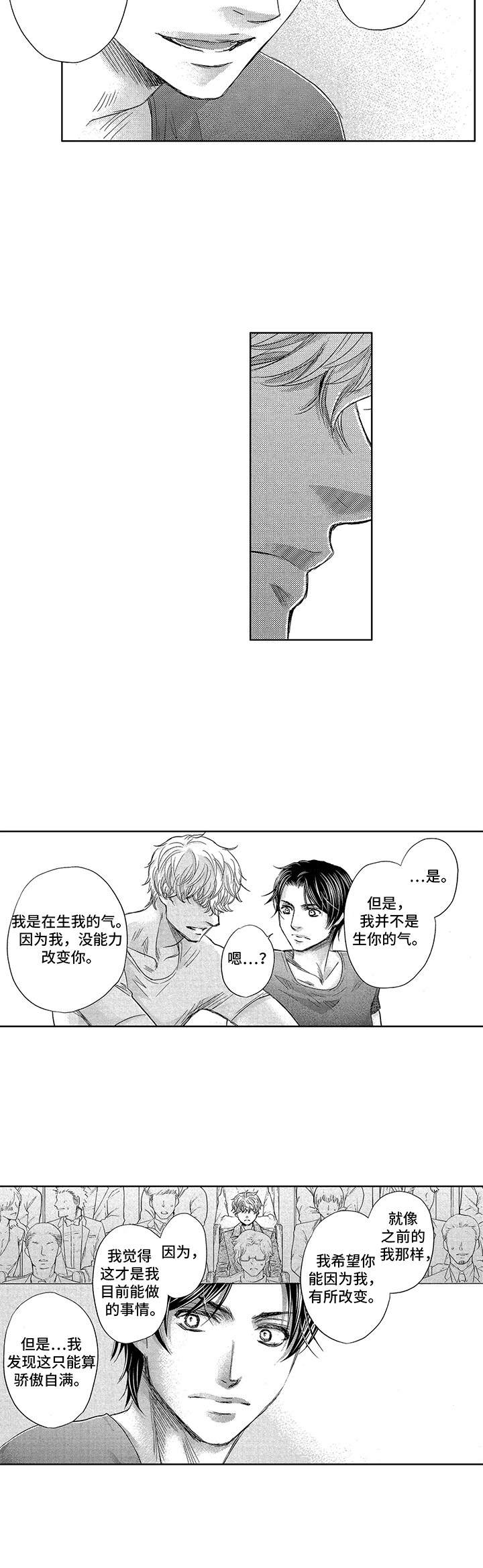 芭蕾王子和京剧王子漫画,第8章：差了一点2图