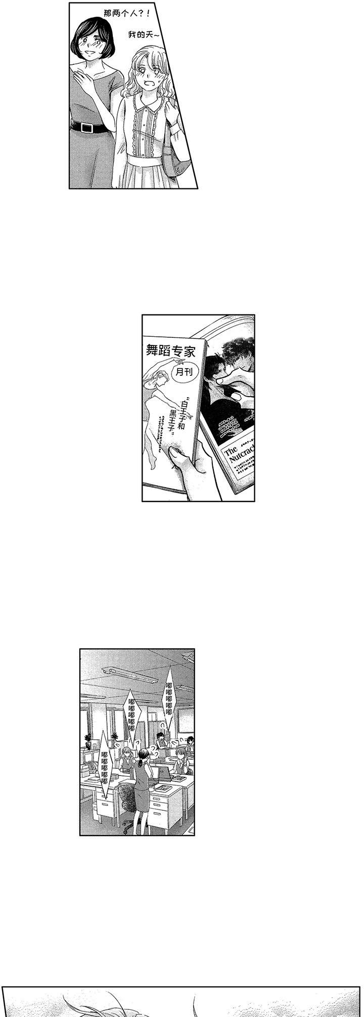 芭蕾王子漫画,第11章：眼神凶恶2图