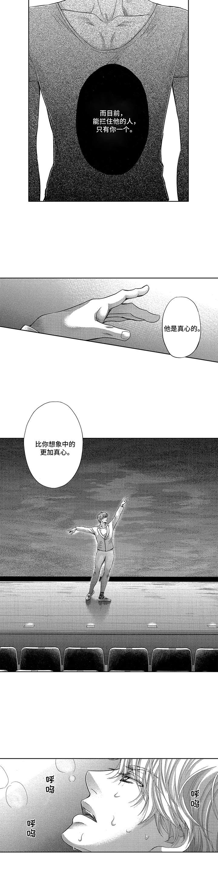 芭蕾王子盛世东近况漫画,第14章：执念2图