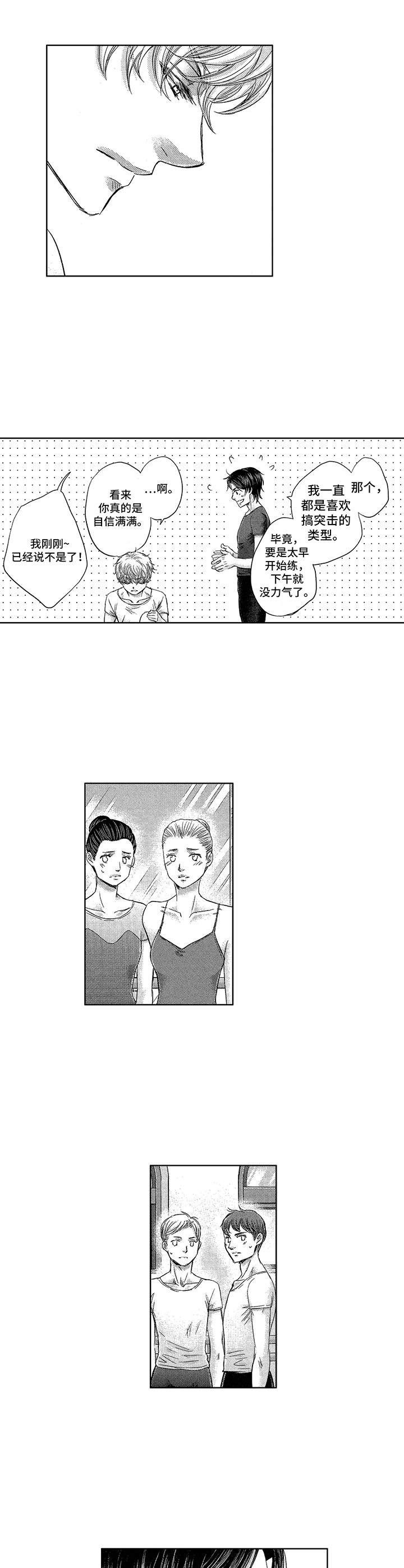 芭蕾王子julian漫画,第1章：首席舞者2图