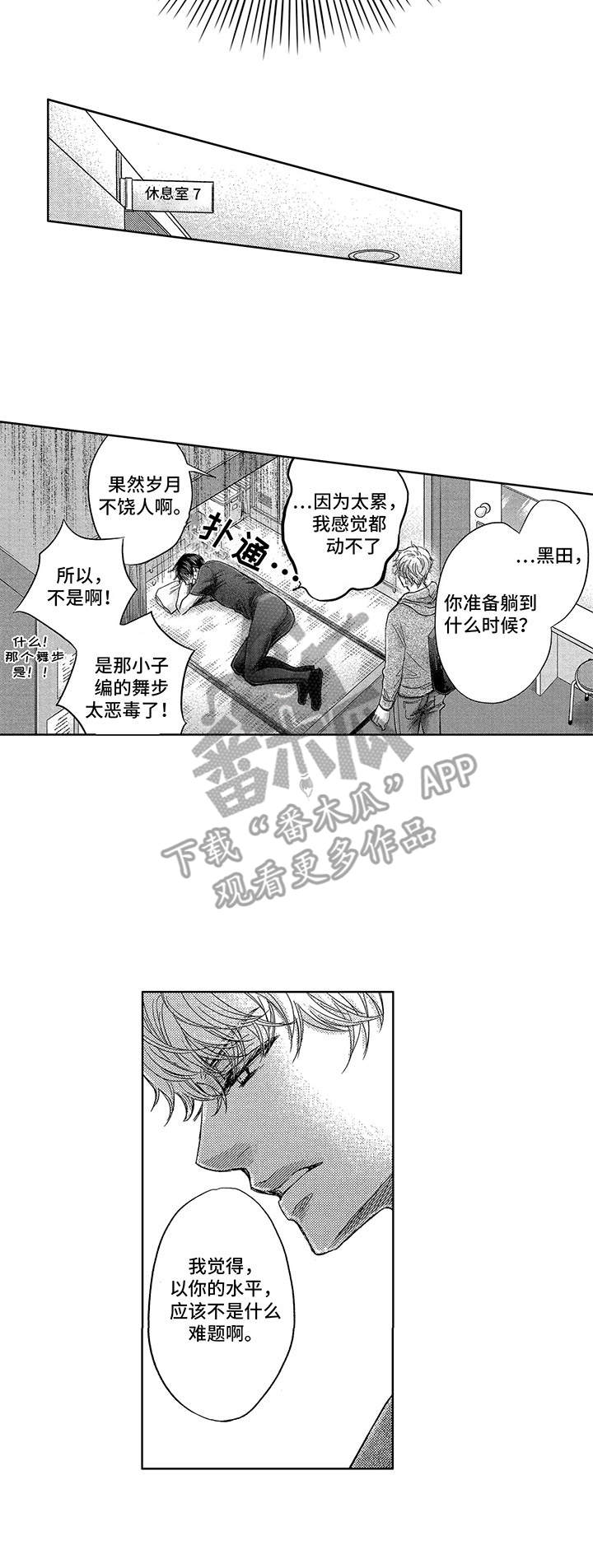 芭蕾王子的沦陷by吃美人漫画,第6章：过往1图