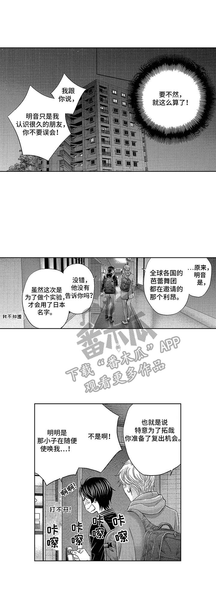 芭蕾王子的沦陷双性漫画,第9章：撞见1图