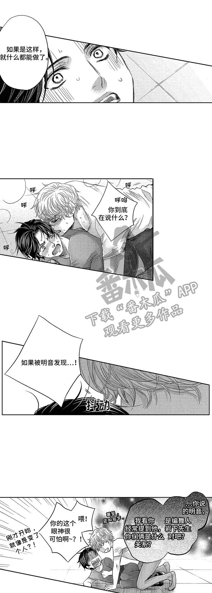 芭蕾王子的沦陷双性漫画,第9章：撞见1图