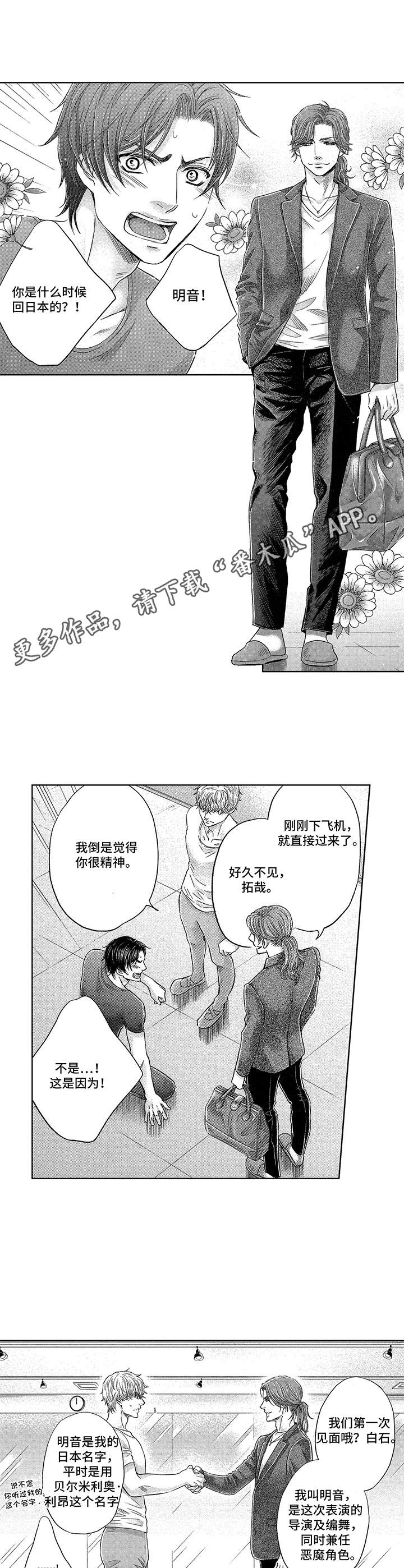 芭蕾王子的沦陷双性漫画,第9章：撞见1图