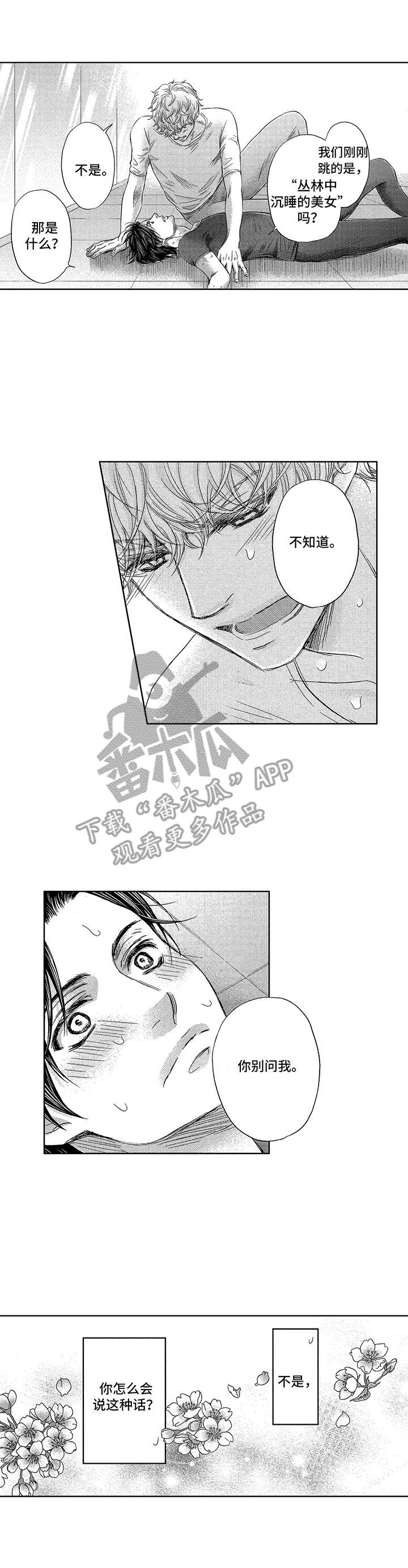 芭蕾王子朱利安麦凯恋情漫画,第5章：找茬1图