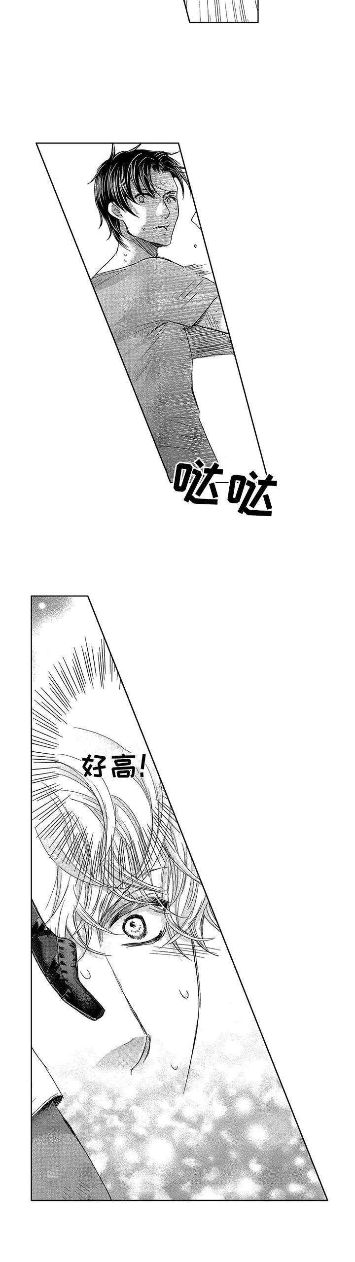 芭蕾王子盛世东简历漫画,第4章：控场2图