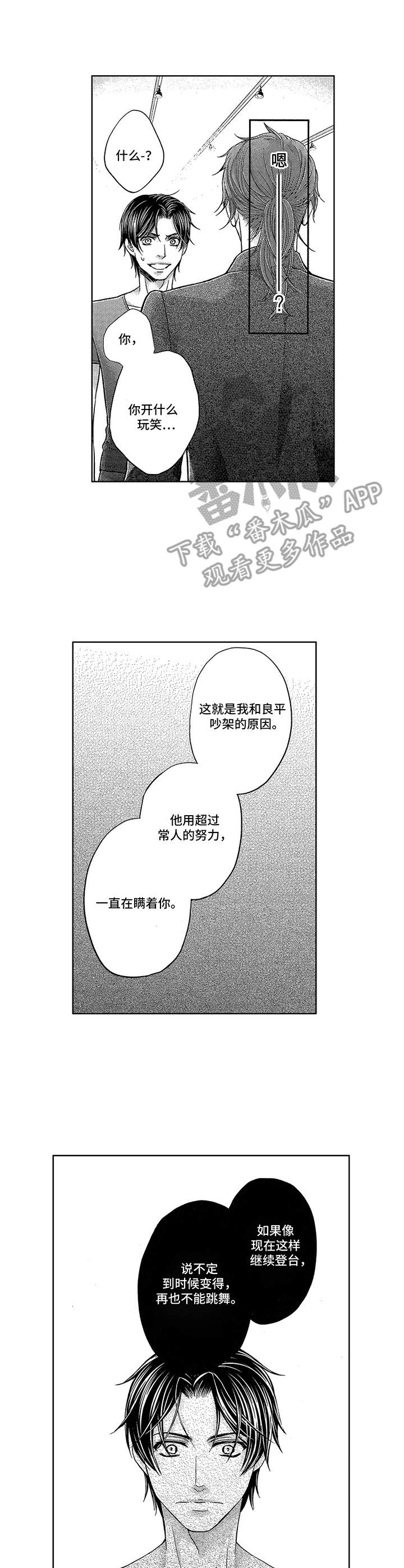 芭蕾王子盛世东近况漫画,第14章：执念1图