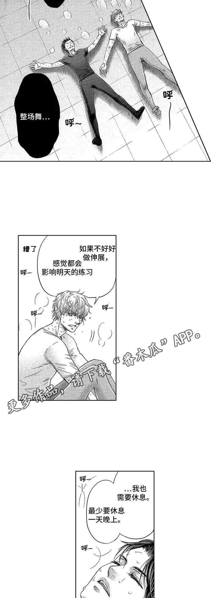 芭蕾王子盛世东简历漫画,第4章：控场1图