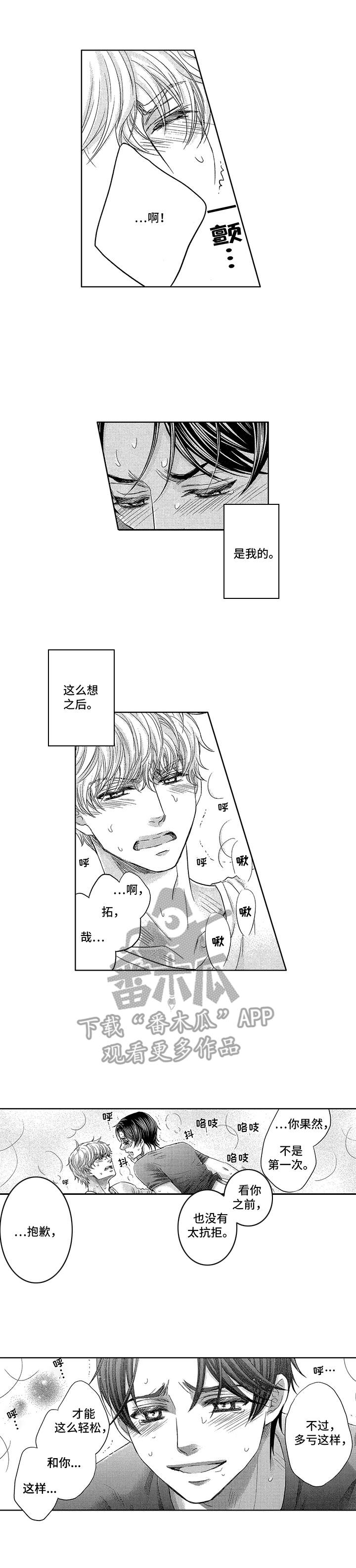 芭蕾王子烟花漫画,第19章：十分万幸1图