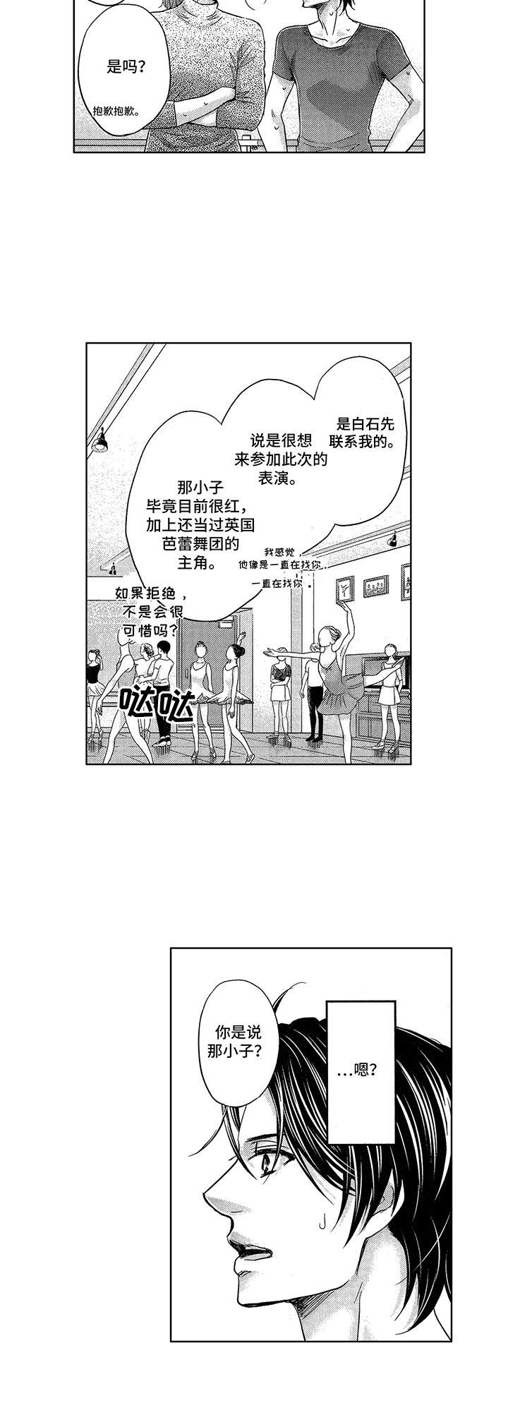 芭蕾王子俄罗斯漫画,第11章：眼神凶恶1图