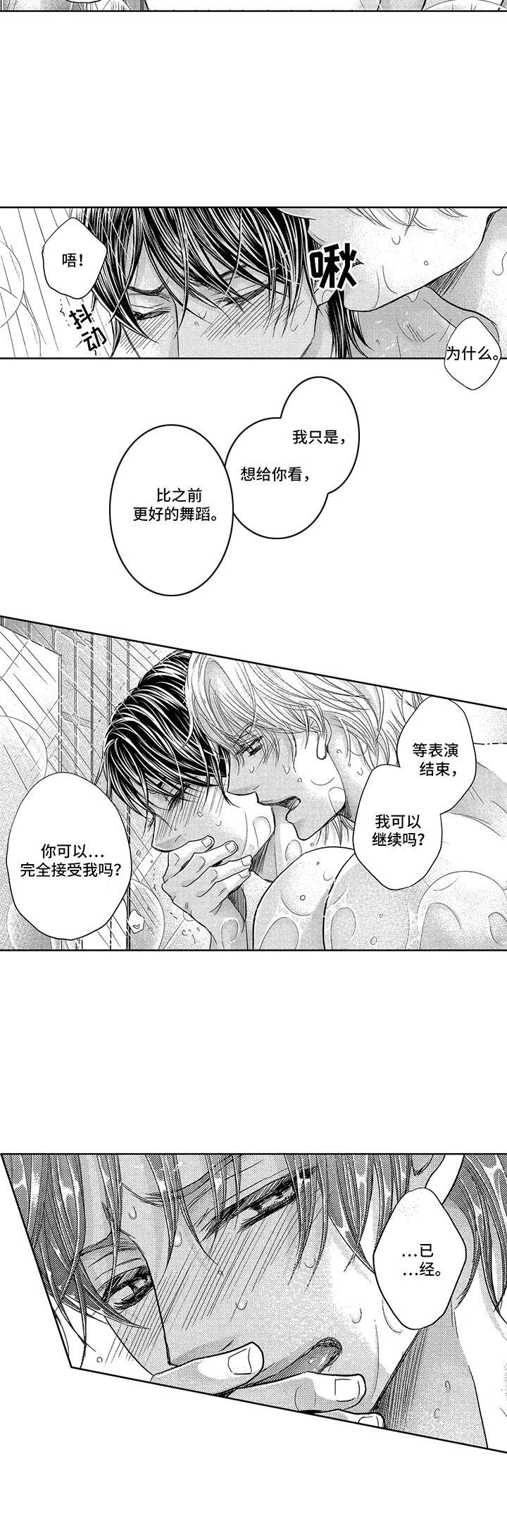 芭蕾王子刘庆棠漫画,第13章：重要消息1图