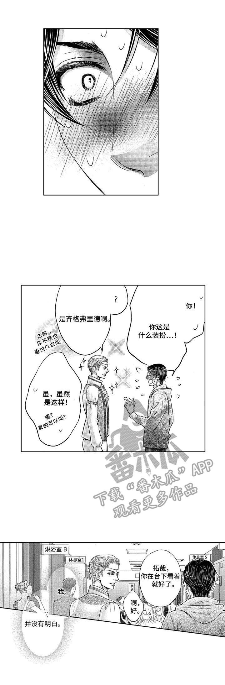 芭蕾王子俄罗斯漫画,第16章：表演1图