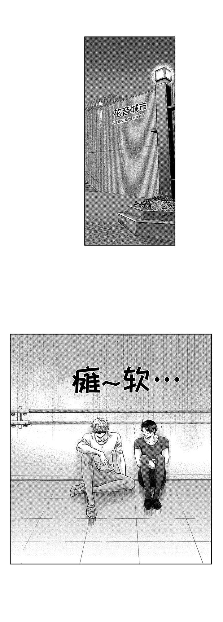 芭蕾王子的沦陷by吃美人漫画,第2章：天赋1图