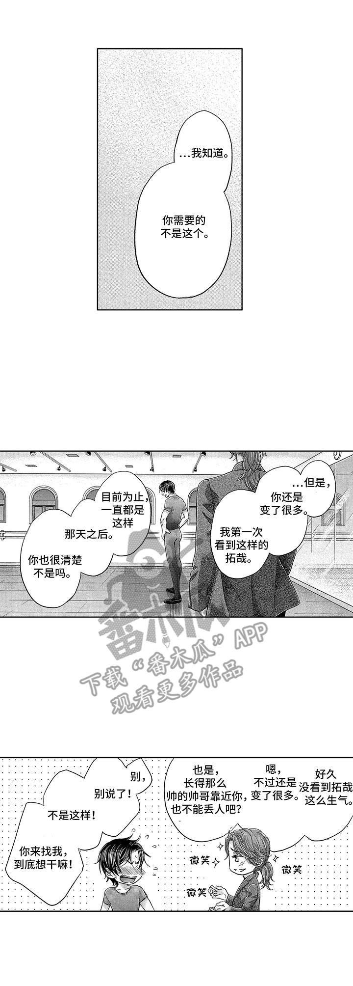 芭蕾王子刘庆棠漫画,第13章：重要消息2图