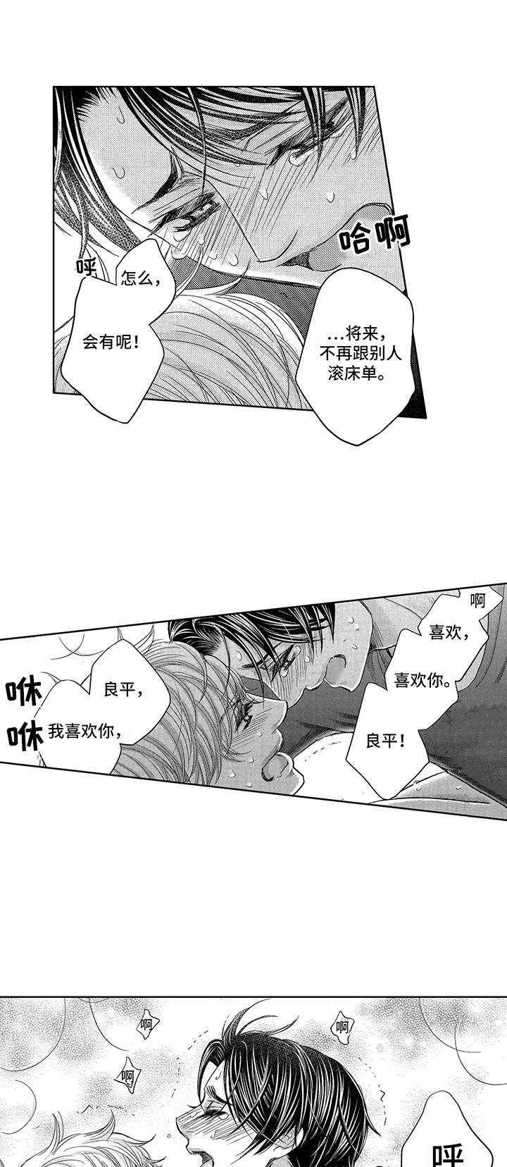 芭蕾王子烟花漫画,第19章：十分万幸2图