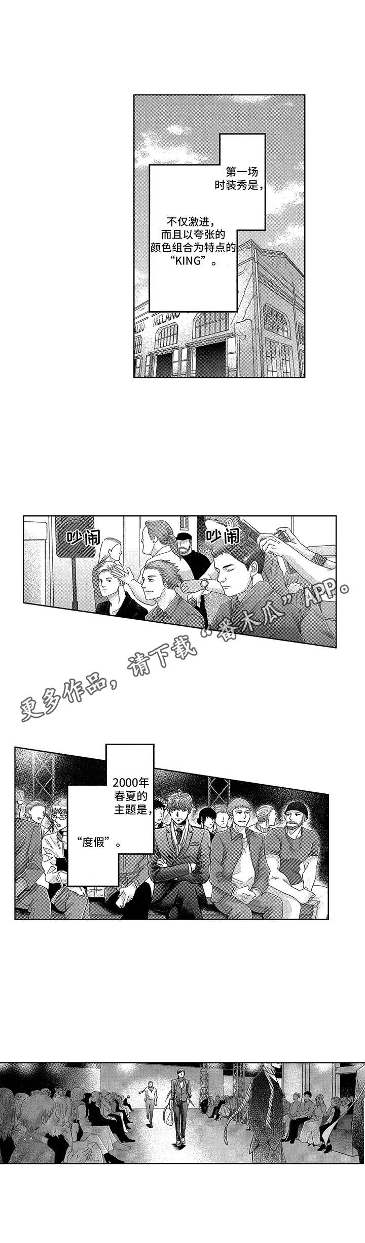 芭蕾王子烟花漫画,第21章：时装秀1图