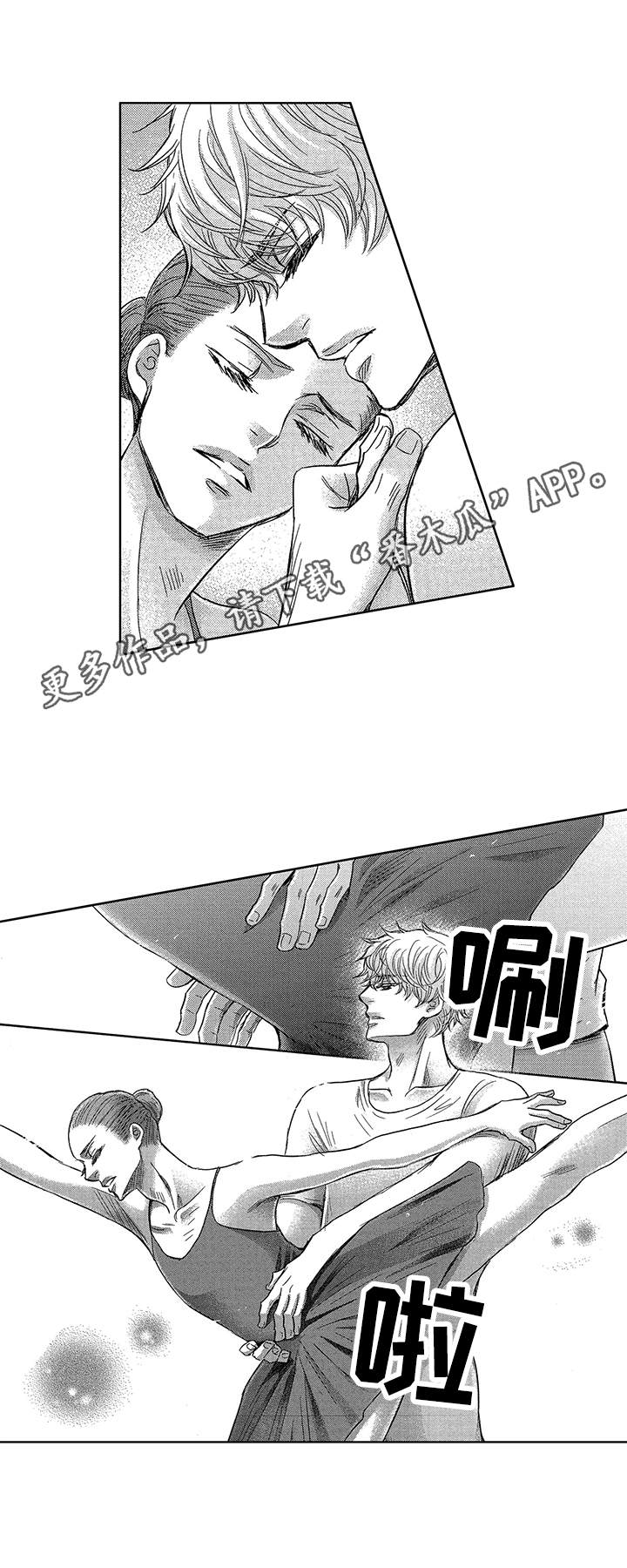 芭蕾王子凌桂明现状漫画,第5章：找茬1图