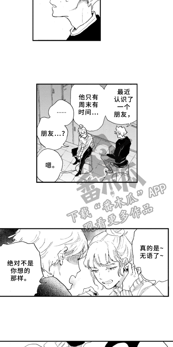 春天的树是什么漫画,第20章：说明2图