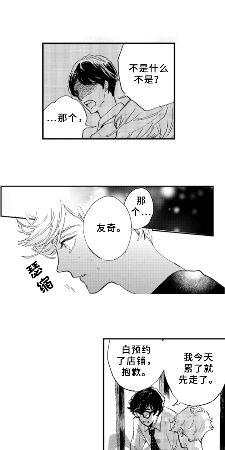 长出嫩嫩的芽瓣的题目漫画,第7章：难以启齿1图