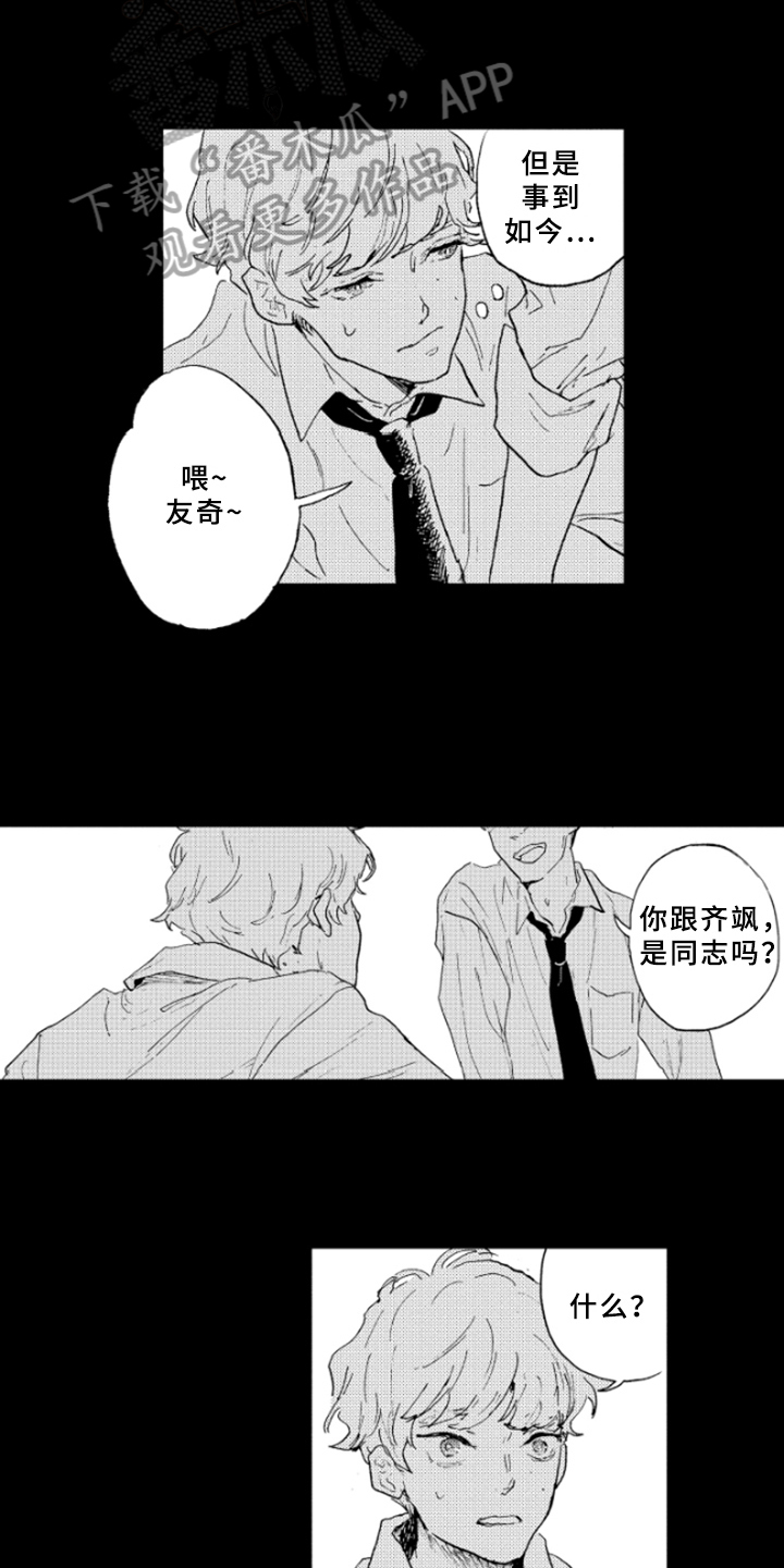 春天的树小班教案及反思漫画,第17章：谎言2图