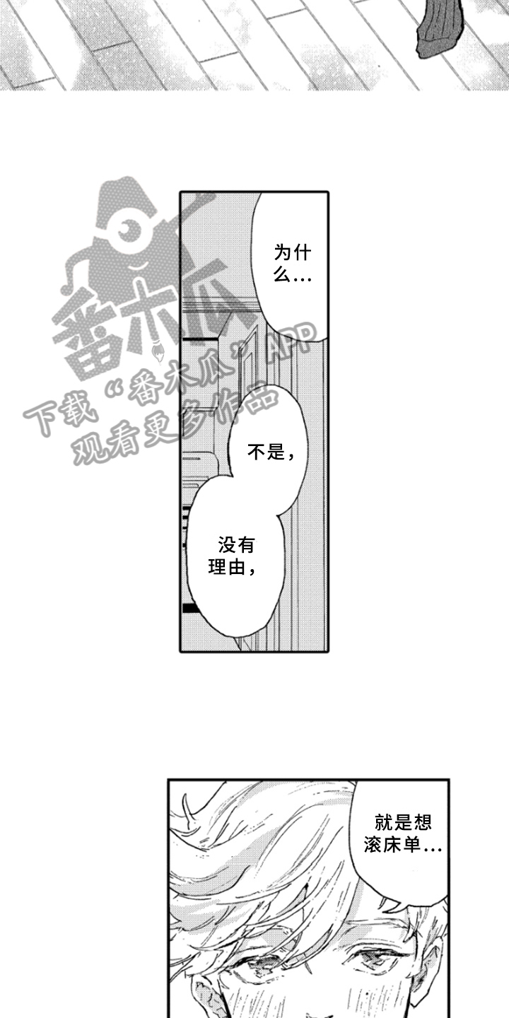 春天的树林图片大全漫画,第26章：想法1图