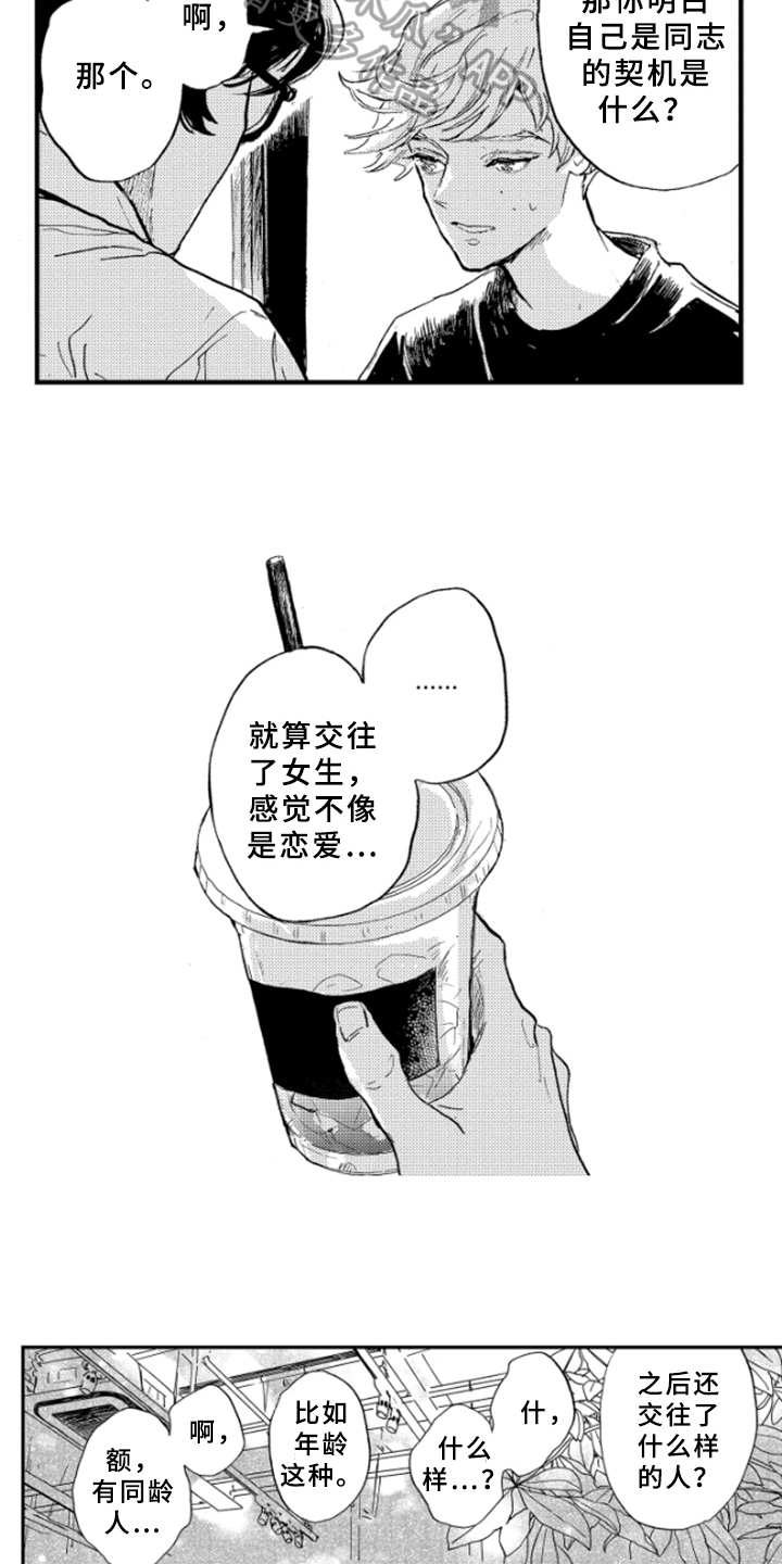 春天的树林图片大全漫画,第6章：原因2图