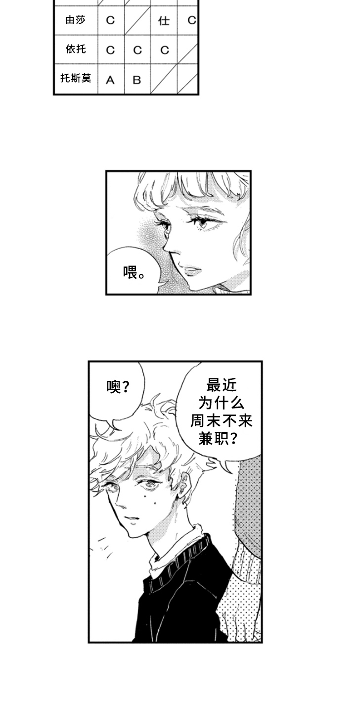 春天的树是什么漫画,第20章：说明1图