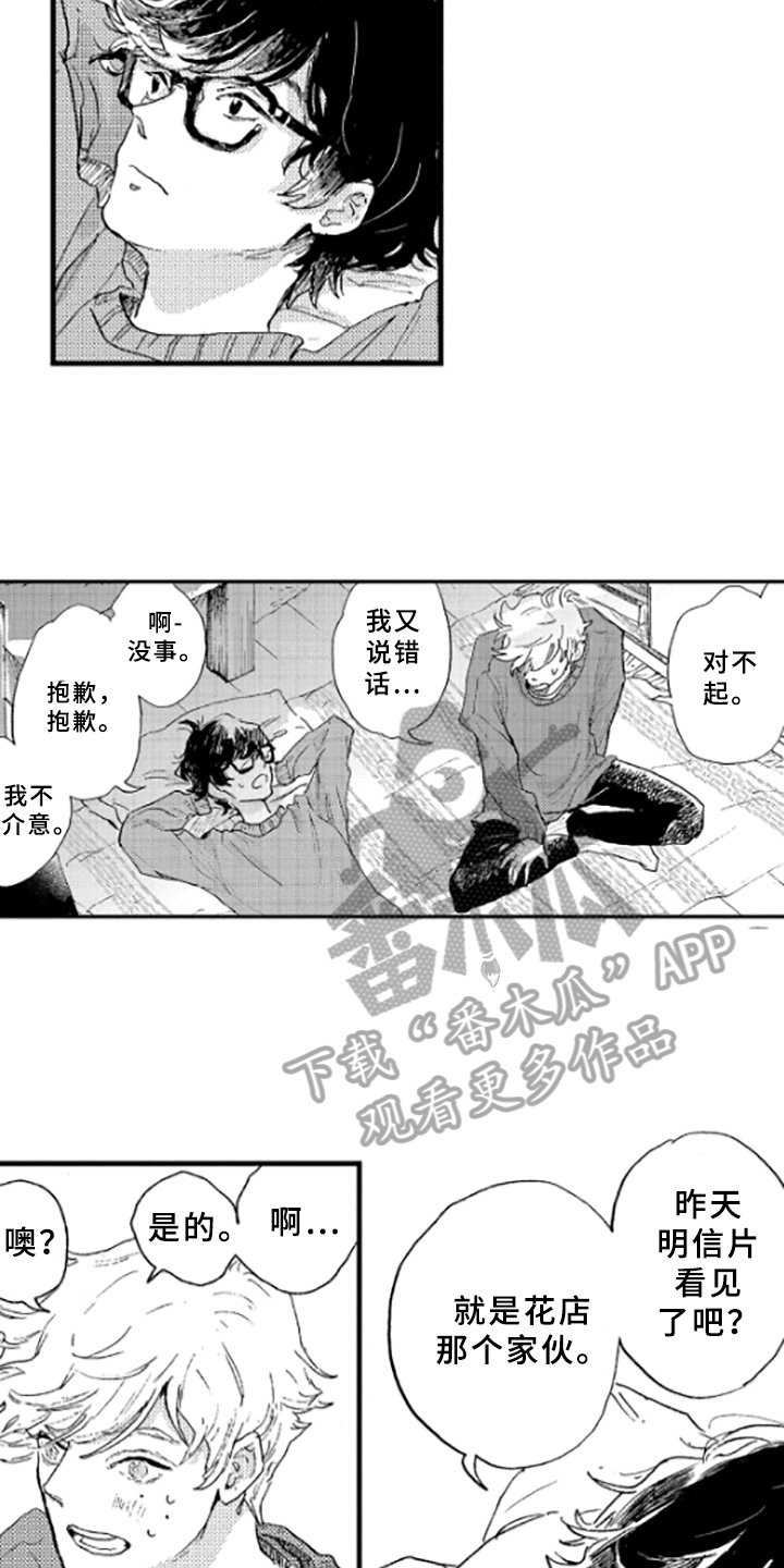 春天的树诗词漫画,第16章：道歉1图