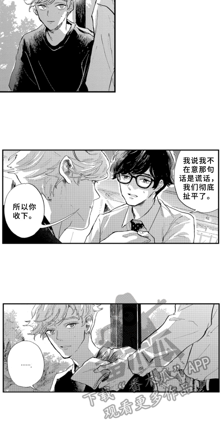 春天的树是什么夏天的树是什么秋天的树是什么漫画,第9章：安慰2图