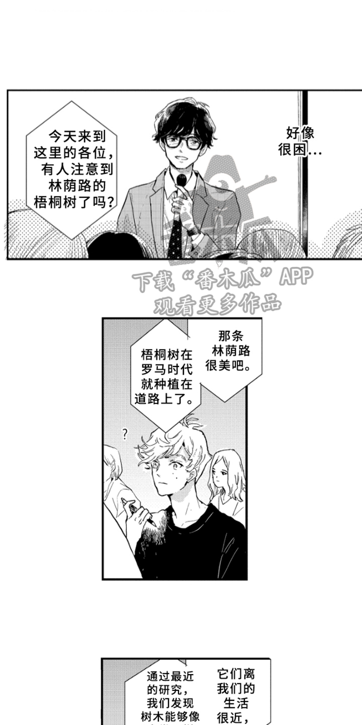 春天的树枝图片漫画,第4章：发表1图