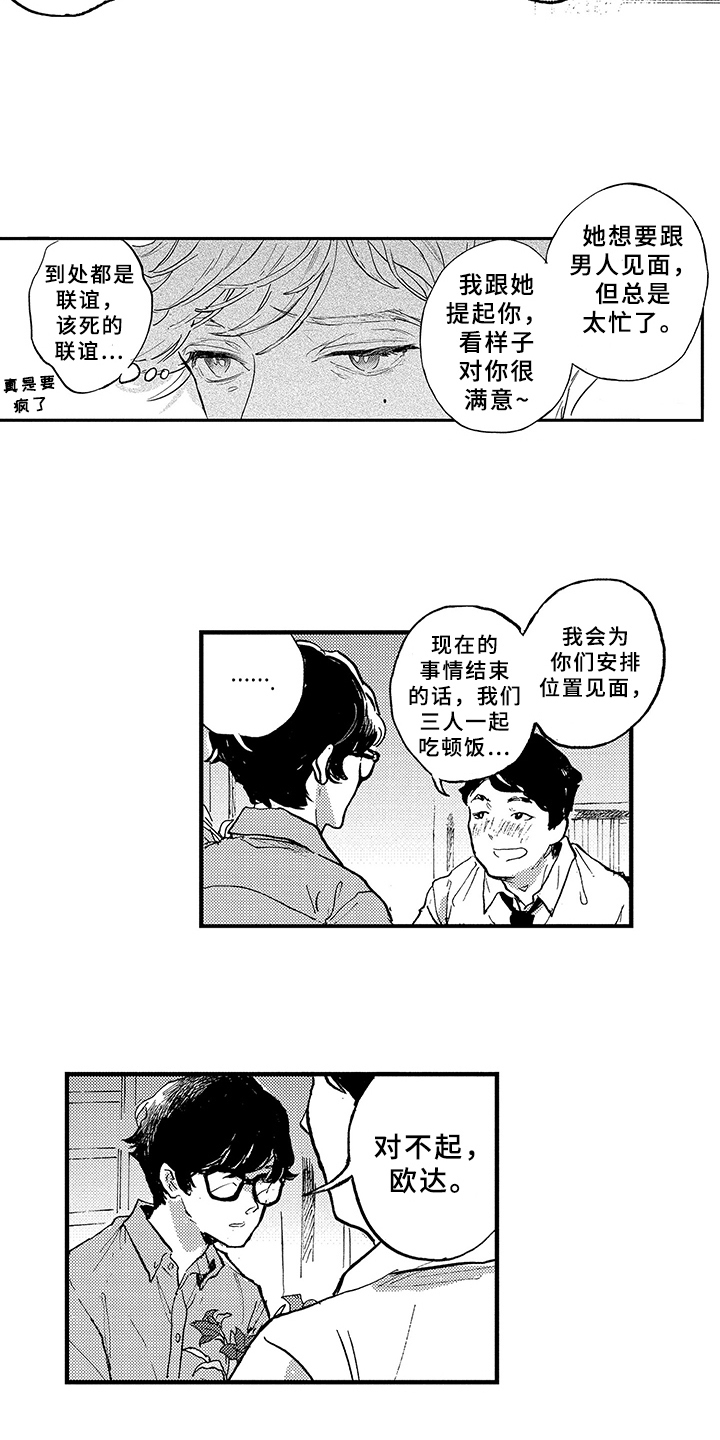 春天的树是什么夏天的树是什么秋天的树是什么漫画,第2章：在意1图