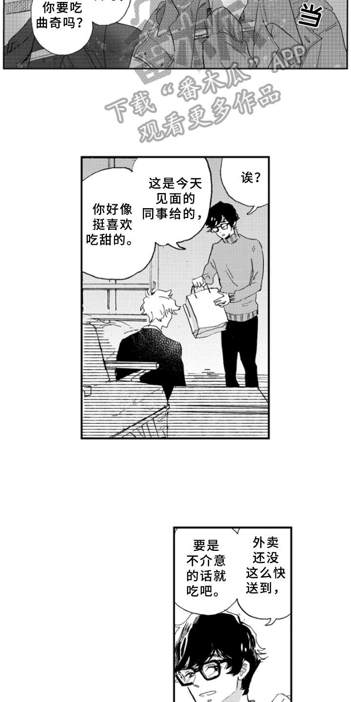 春天的树芽儿漫画,第23章：喜好2图