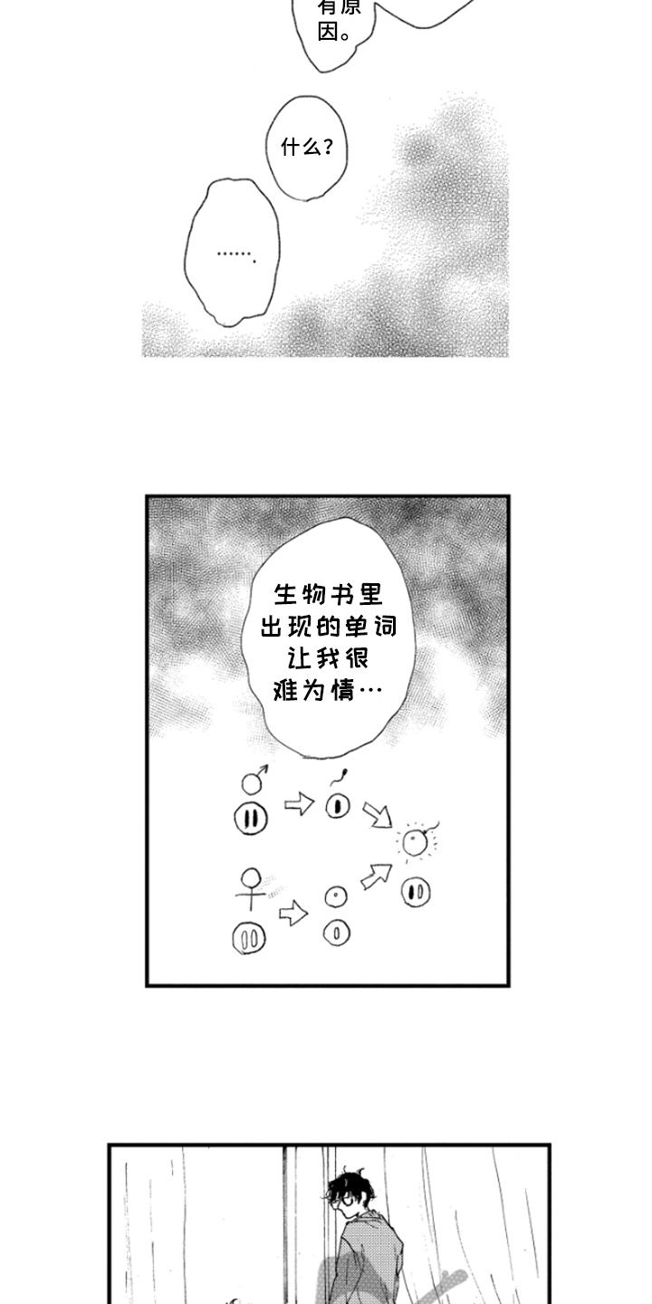 春天的树是什么夏天的树是什么秋天的树是什么漫画,第15章：理解2图