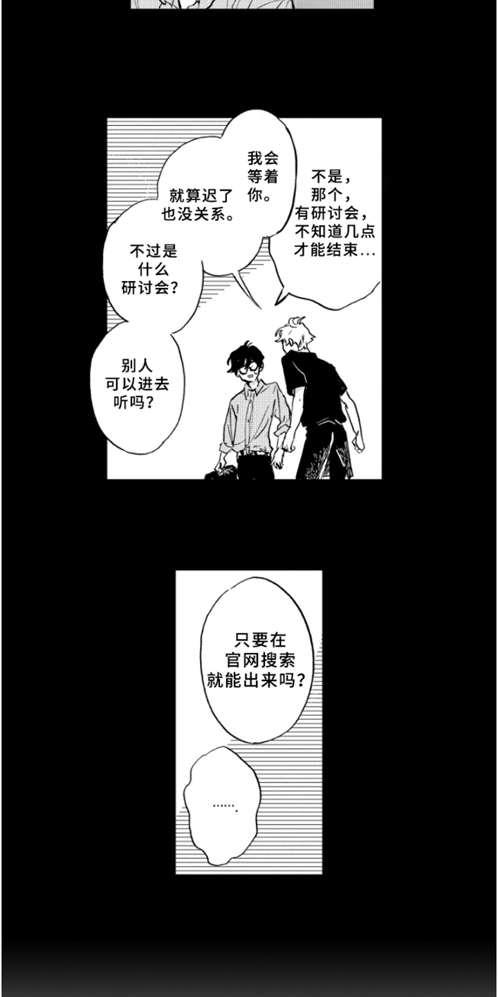 春天的树芽瓣是什么漫画,第3章：邀请2图