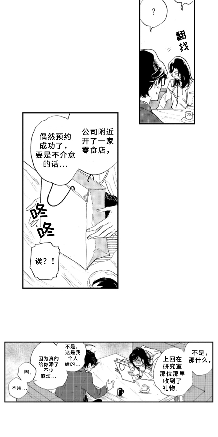 春天的树叶图片漫画,第21章：冲击2图