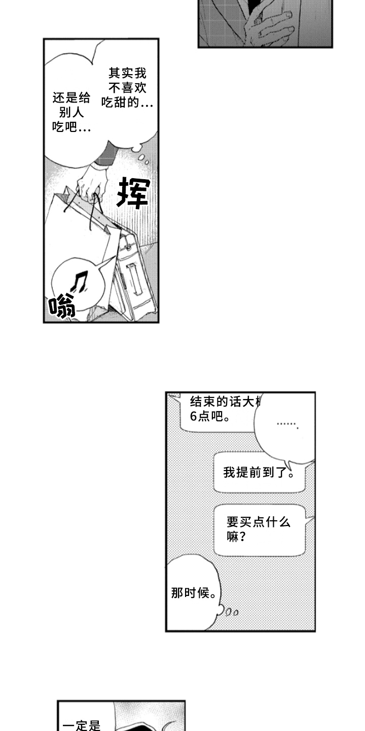 春天的树叶视频漫画,第21章：冲击2图