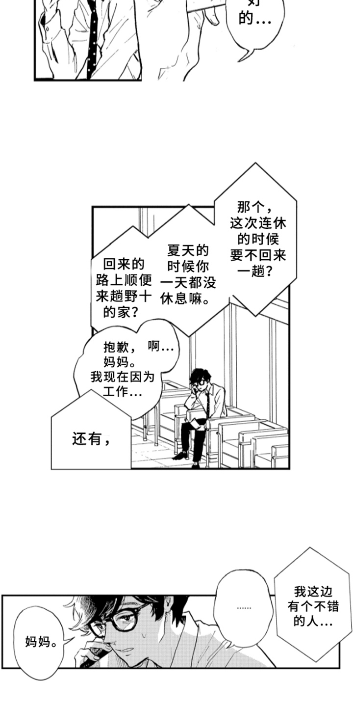 春天的树芽儿漫画,第3章：邀请1图