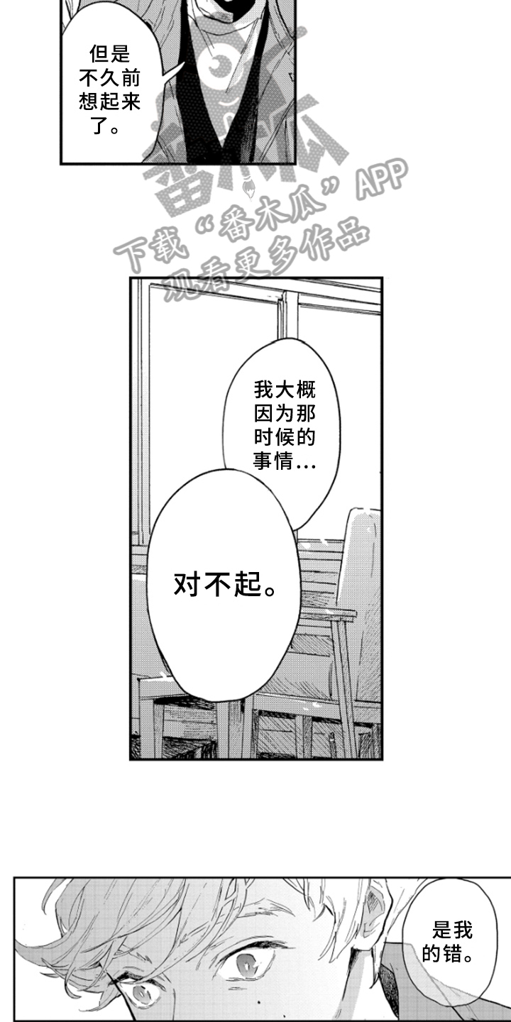 春天的树冬天的风漫画,第35章：愤怒1图