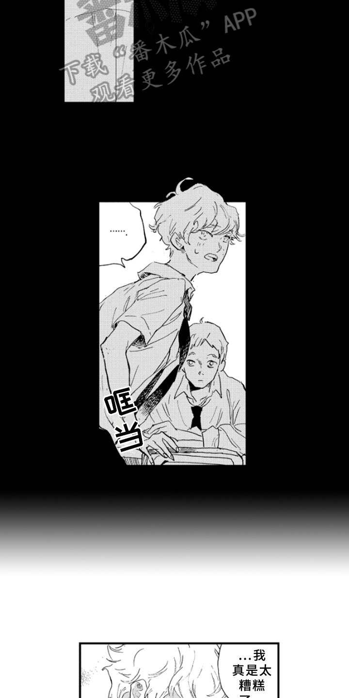 春天的树枝视频漫画,第17章：谎言2图