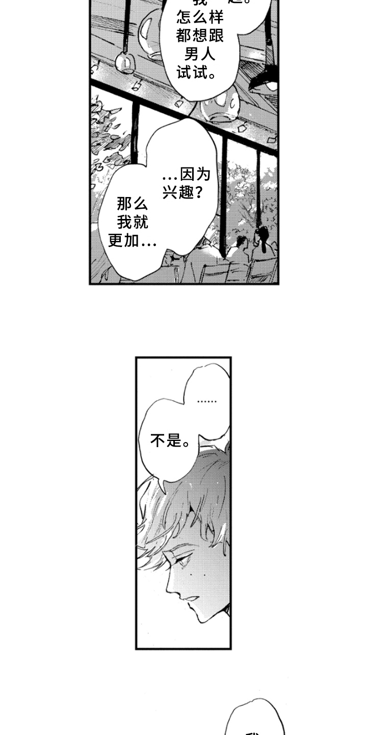 春天的树图片卡通漫画,第8章：解释2图