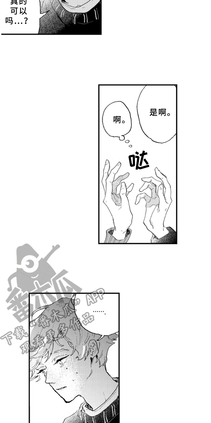 春天的树是花儿们选美的舞台仿写句子漫画,第25章：感受2图