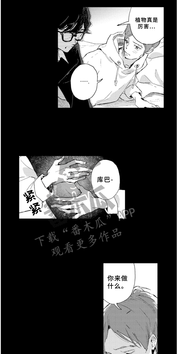 春天的树荫作文漫画,第28章：过去的回忆1图