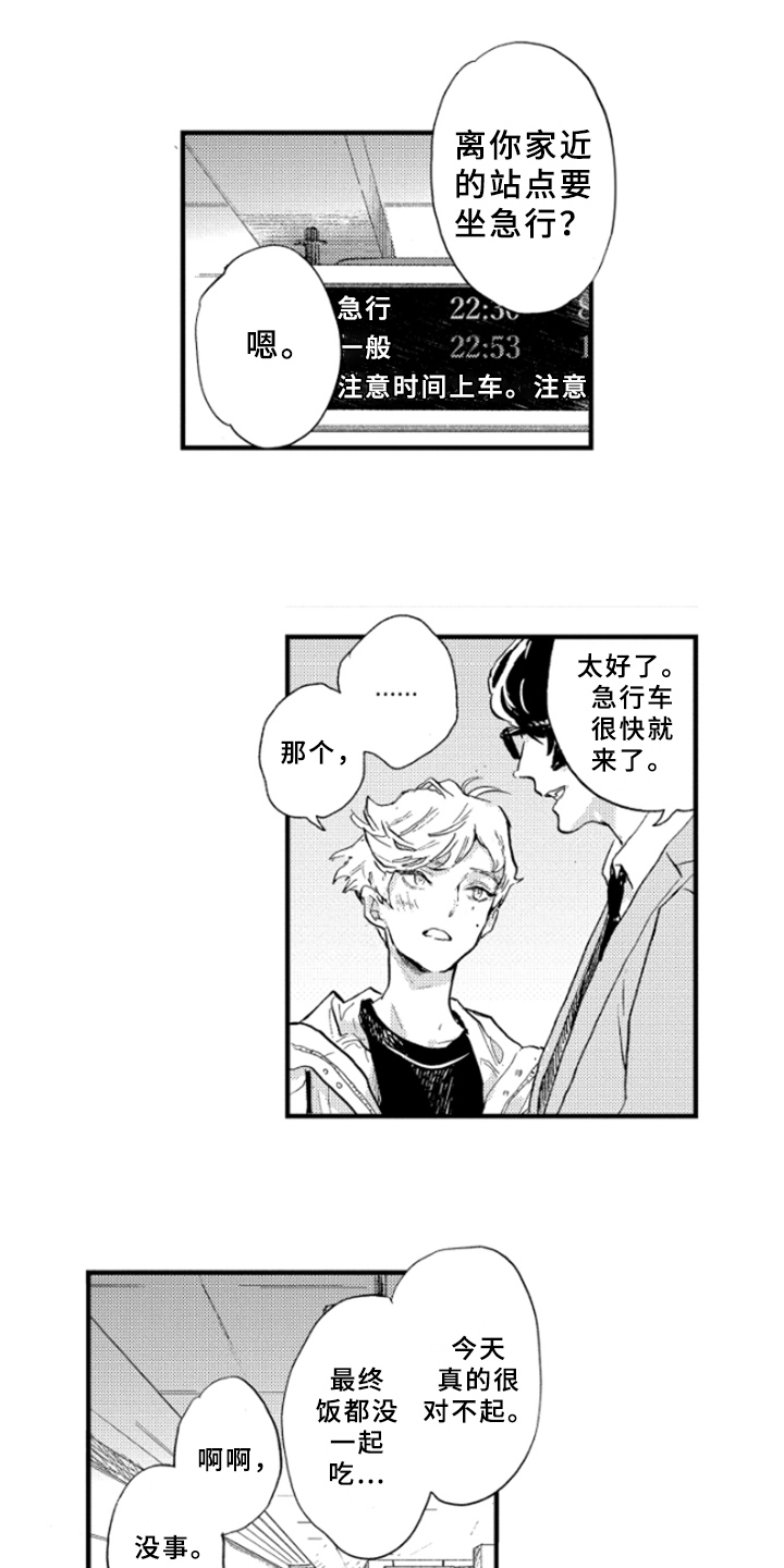 春天的树上芽瓣是什么颜色漫画,第10章：宣言1图