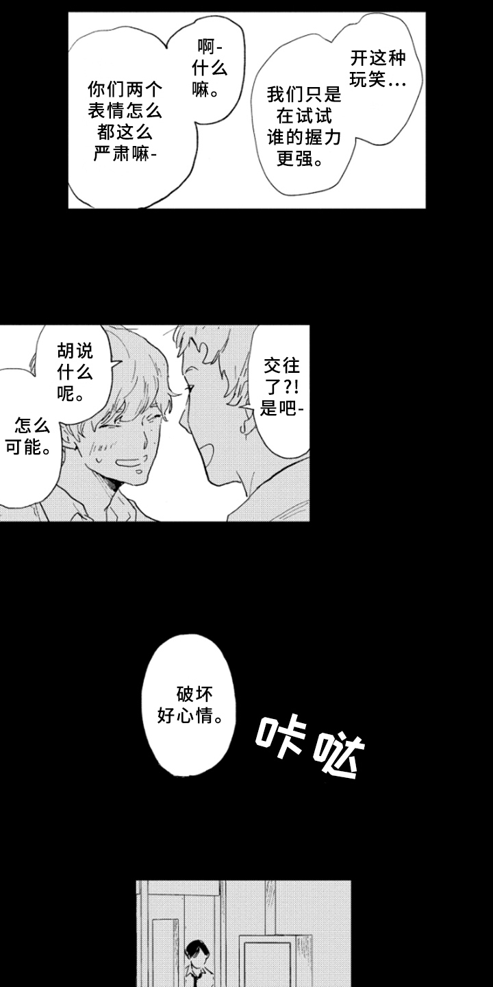 春天的树落叶漫画,第17章：谎言2图