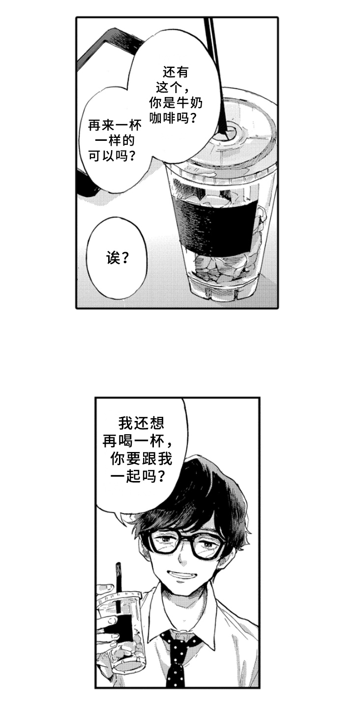 春天的树是什么夏天的树是什么秋天的树是什么漫画,第9章：安慰1图