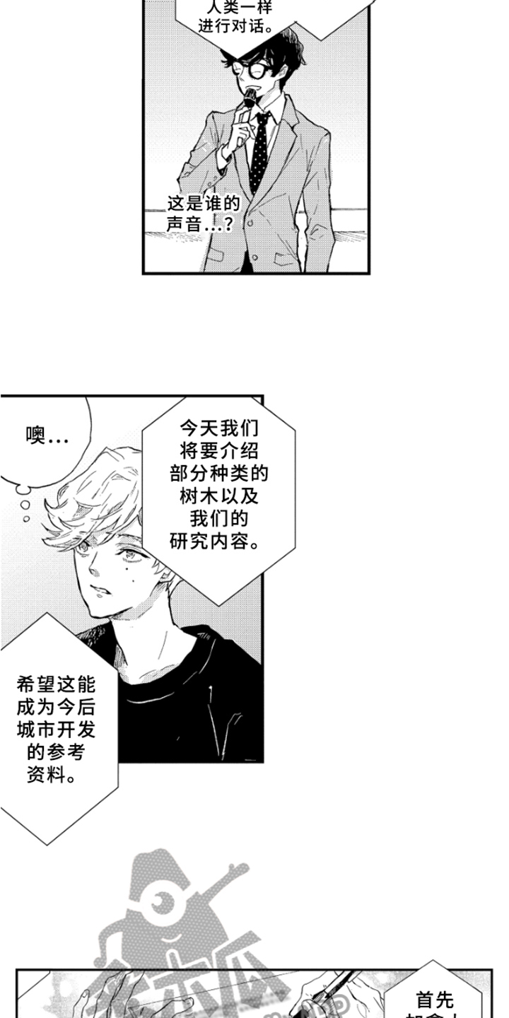 春天的树枝图片漫画,第4章：发表2图