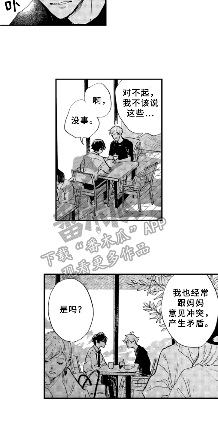 春天的树荫作文漫画,第6章：原因1图