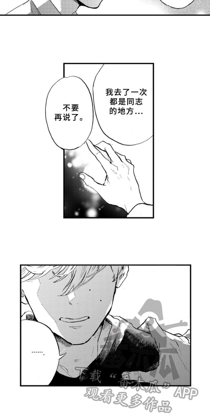 春天的树荫作文漫画,第8章：解释2图