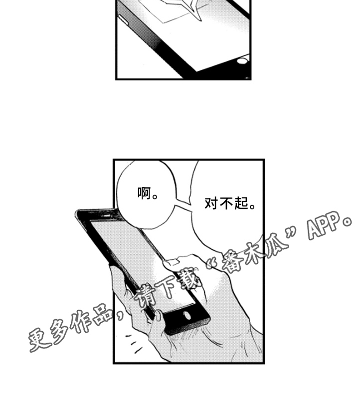 春天的树漫画,第6章：原因1图